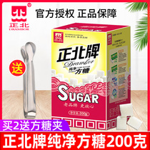 Zhengbei sugar pure sugar 200g boxed coffee milk tea partner good partner white sugar Inner Mongolia specialty