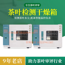 Tea SC certification electrothermal constant temperature drying oven 202 oven laboratory instrument review review review bamboo thermometer