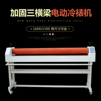 Bao pre electric weighted three bar reinforcement ET1600A-1 cold laminating machine KT plate laminating machine graphic hand shake laminating machine