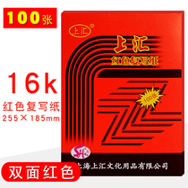 Shanghui carbon paper 16K red double-sided carbon paper printing paper 18 5*25 5 financial office 100 sheets of red printing paper 16k red carbon paper red copy paper double-sided copy paper