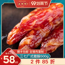 Jinbrilliance Zhanjiang Cantonese sausage Chai rice Guangdong sausage Guangwei sausage sausage genuine bacon 37 500g