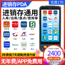 Jidu 170 wireless inventory machine invoicing and storage data collector Two-dimensional housekeeper Android pda handheld terminal