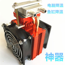 Special price diy semiconductor refrigeration sheet kit 15 liters of fish tank chiller computer cold radiator water cooling