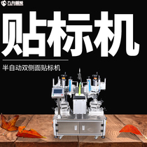 Labeling machine Small desktop double-sided laundry detergent cleaner Liquor canned square bottle labeling machine equipment