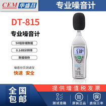 CEM Huashengchang DT-815 noise meter Sound level meter decimator volume meter Noise detection volume test