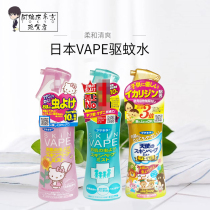 Japan VAPE Future children pregnant women mosquito repellent spray Mosquito repellent liquid Blue citrus powder Peach refreshing 200ml