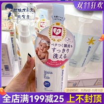Japanese MamaKids newborn baby baby mild non-irritating shampoo Dew 370ml