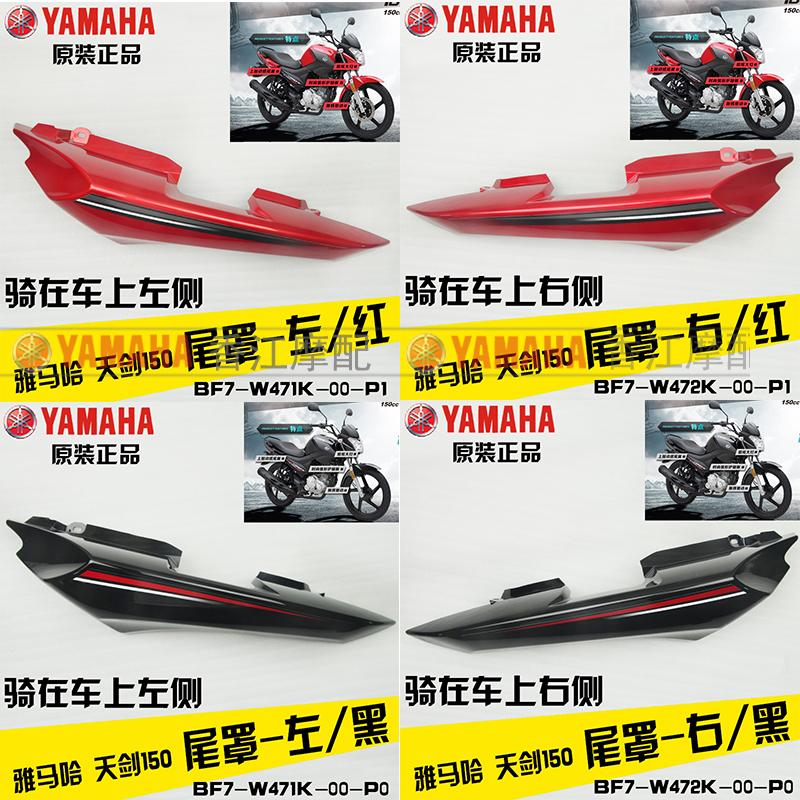 Construction of the Yamaha Sword 150 tail group JYM150-6 tail cover side cover tail light shell original assembly plastic shell