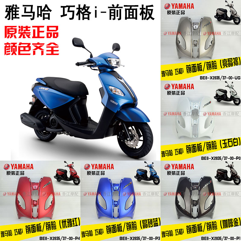 Yamaha ZY125-13 14 Qiaogei electric jet motorcycle housing panel front turn lamp cover original