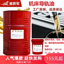  Machine tool special rail oil Suitable for CNC CNC machining center machine tool lathe grinder elevator metal rail oil