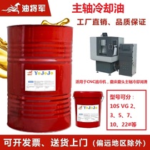 Spindle cooling oil spindle oil CNC machining center CNC engraving machine lathe spindle cooling grinding head special oil
