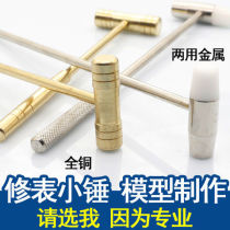 Watch repair tool accessories small hammer mini hammer two-sided multi-functional small hammer brass hammer detachable handle
