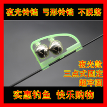0631 Bolt does not drop the screw Bell fluorescent bow bell sea bell alarm fishing gear accessories