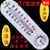 Agricultural temperature thermometer Humidity large temperature and humidity Household vegetable breeding shed long inside and outside dry and wet indoor thermometer