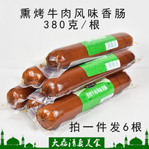 Halal food Shuanghui Qingyifang smoked beef flavor sausage 380g*6 starch-free smoked sausage