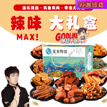 Godlike mystery shop Ma Fei four seasons gift box Hunan special snack gift package Spicy and spicy