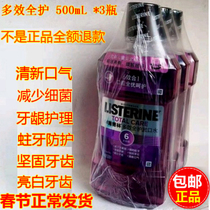Listerine Purple Mouthwash Multi-effect full protection 500ml*3 Fresh breath prevent tooth decay 