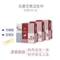 Yuanman Aiye sanitary napkin breathable relieve menstrual pain palace cold pad 20P buy 2 get 1 traditional Chinese medicine wormwood core aunt towel