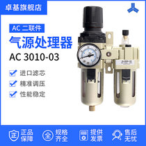 Gas Source Processing Erlianz AC3010-03 Air compressor Oil-water separator AWAL3000 Pressure regulation filter