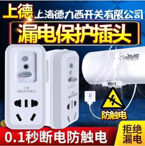 Shanghai Delixi switch air conditioning water heater 10A leakage protection plug anti-electric shock leakage protection socket 10A conversion