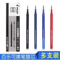 Japan pilot Baile frixion erasable pen refill durable primary school students 3-5 grade press bullet black blue refill 0.5