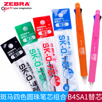 Japan ZEBRA multi-function four-color ballpoint pen refill combination set SK-0.7 multi-color atomic refill 0.7mm oil refill is suitable for B4SA1 five-in-one multi-function account pen