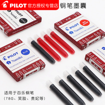 Japan imported Pilot Baile fountain pen ink bag IC-50 Kali Concubine Smiley 78g with primary school students disposable non-carbon replacement ink bladder blue black red 6 12 ink bladders