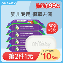 Obebe baby laundry soap baby special newborn baby bb soap 5 diaper soap antibacterial soap