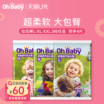 (Tmall U first) OHBABY oberbi puller diapers ultra-thin breathable L XL XXL trial pack 4 pieces