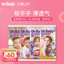 (Tmall U first) OHBABY obeli diaper diapers ultra-thin breathable S M L XL trial pack 4 pieces
