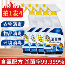 84 disinfectant laundry household sterilizing agent alcohol spray sterilization clothing bleaching 84 clothes indoor disinfectant water