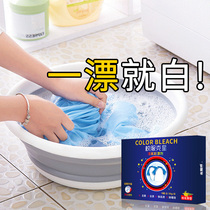 Bleach household white clothes to yellow and white laundry special clothes washing white artifact to stain color bleaching powder