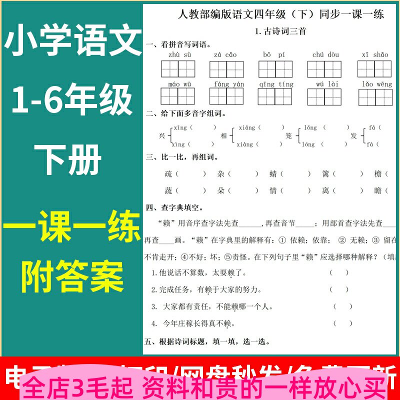 一年级下册语文同步练-一年级下册语文同步练促销价格、一年级下册语文