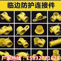 Fixation of edge protection connector steel pipe engineering plastic handrail accessories construction site plastic stair handrail