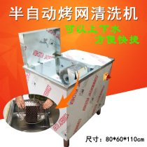 Commercial stainless steel baking net cleaning machine grate washing machine Baking tray baking net cleaning machine Korean barbecue barbecue grate washing machine