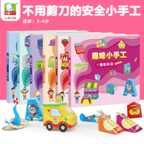 Hands-on brain childrens handmade origami book Kindergarten 3-6 years old diy handmade model material Paper-cut toy