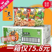 Wangwang picks beans 42g45g50g whole box of peas seaweed peanut aftertaste broad bean wangzi tease snacks Snacks