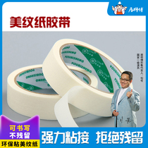 Multi-function masking tape cloth texture glue ribbon paper spray paint decoration skirting edge sealing protective tape