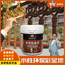 Master home water-based gold paint net taste metal color face paint wall paint refurbished furniture paint doors and windows paint paint