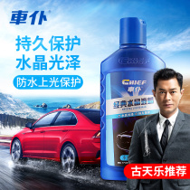 Car servant classic crystal liquid wax car wax liquid wax decontamination and polishing curing wax brightening paint Face Beauty waxing