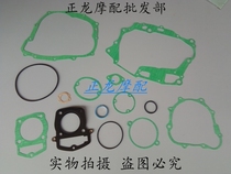 Applicable to the original WY125-C-A edge MCR125 wing WH125-B overhaul pad full car pad medium repair gasket
