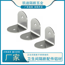 Toilet partition hardware accessories angle code 304 stainless steel partition type connector 90 degrees right angle fixed code