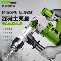 Tank electric hammer electric pick electric drill dual-purpose multifunctional impact drill household 2702 concrete industrial hand-held hammer drill