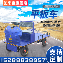 Electric four-wheel flat carrying car direction disc transport trolley warehouse logistics transfer car lacargo plant area pull bus