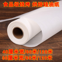 Baking oil paper household silicone oil paper cake oven paper baking tray paper barbecue barbecue oil-absorbing paper kitchen 60 m roll