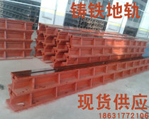 Cast iron ground rail factory direct sales heavy special shaped large custom Road rail machine tool cast iron ground rail strip platform