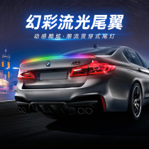 Car tail carbon fiber non-perforated streamer tail light driving light modified running water turn signal high position brake light