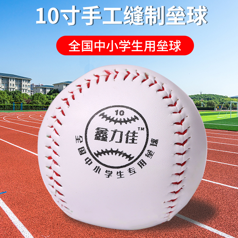 10 inch softball for middle school and primary school students The standard for middle school entrance examination Softball throwing Japanese-style baseball Soft ball hard team building