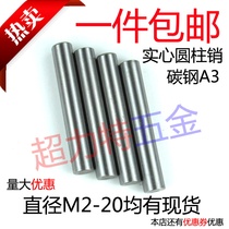 To sell the GB119 cylinder pin solid cylindrical direct M10 M12 M14 M16 M20