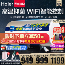 Haier smart WiFi electric water heater household quick heat storage type bath 60 liter toilet small energy saving 50L